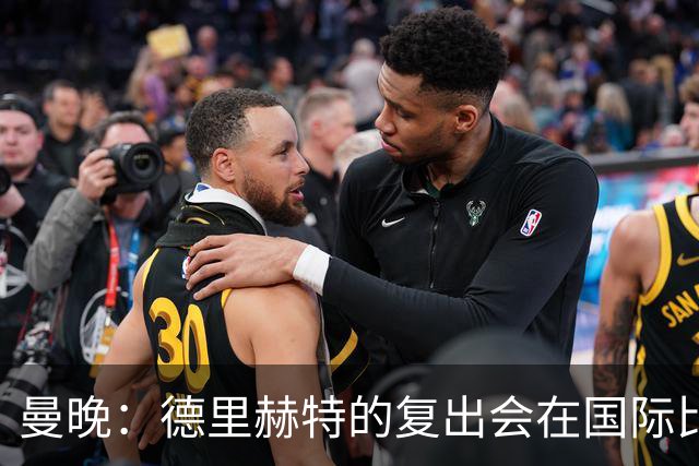 曼晚：德里赫特的复出会在国际比赛期之后，乌加特年内不会复出